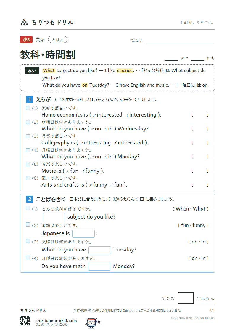 教科・時間割(What subject do you like?) きほん その4の見本