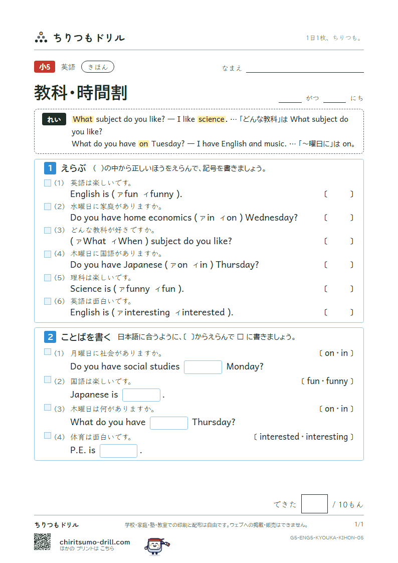 教科・時間割(What subject do you like?) きほん その5の見本
