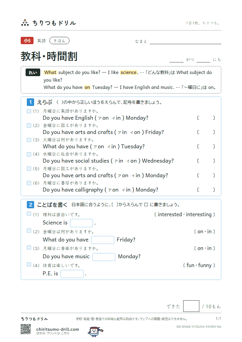 教科・時間割(What subject do you like?) きほん その6の見本
