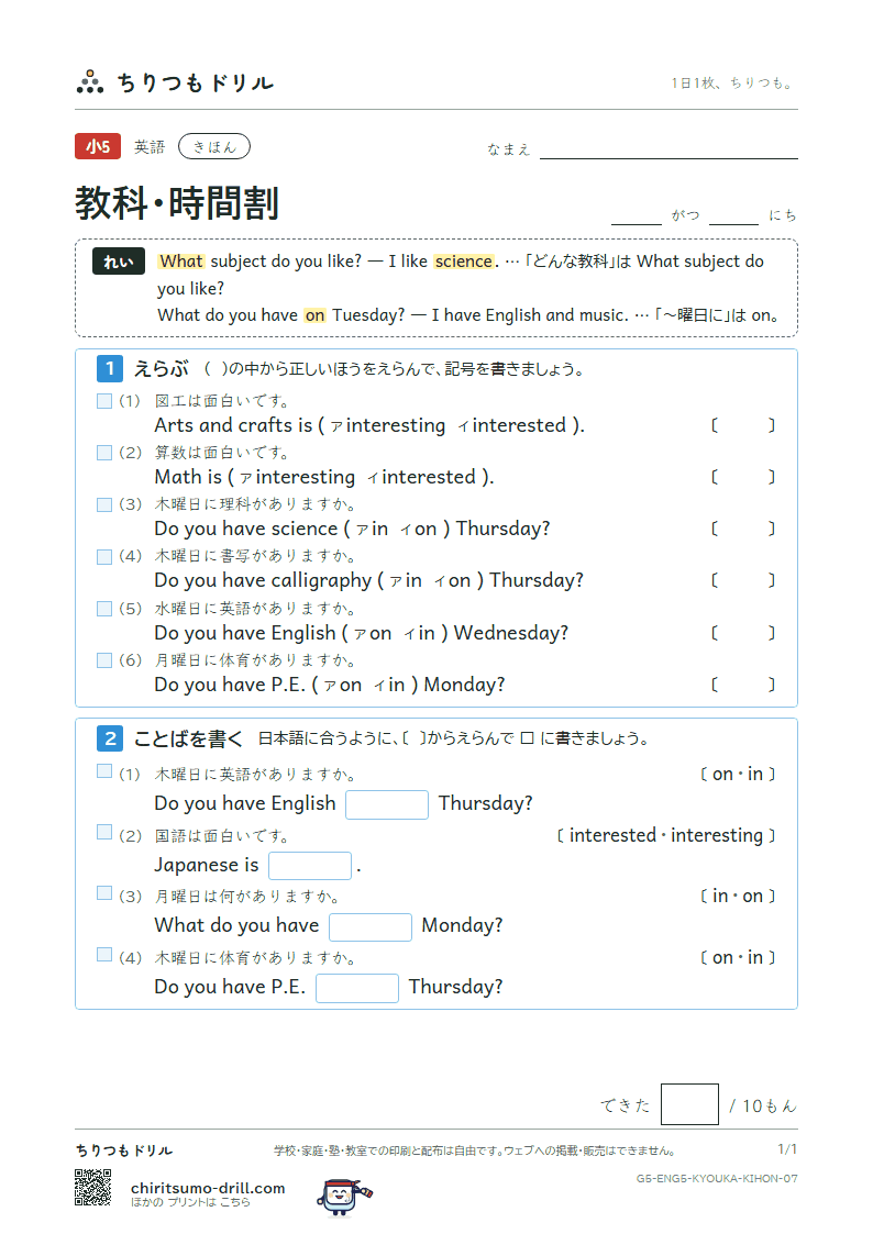 教科・時間割(What subject do you like?) きほん その7の見本
