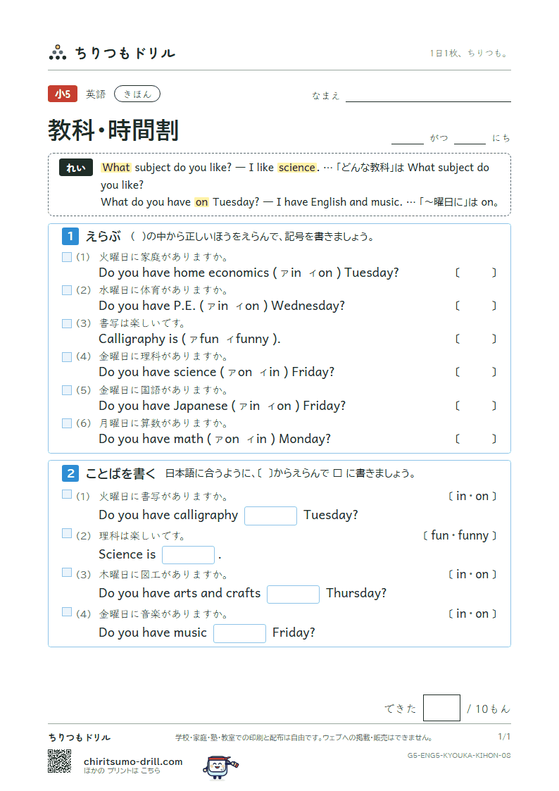 教科・時間割(What subject do you like?) きほん その8の見本