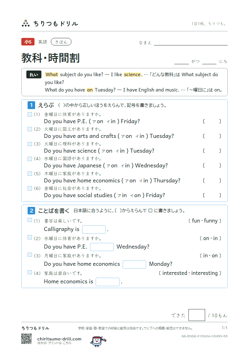 教科・時間割(What subject do you like?) きほん その9の見本