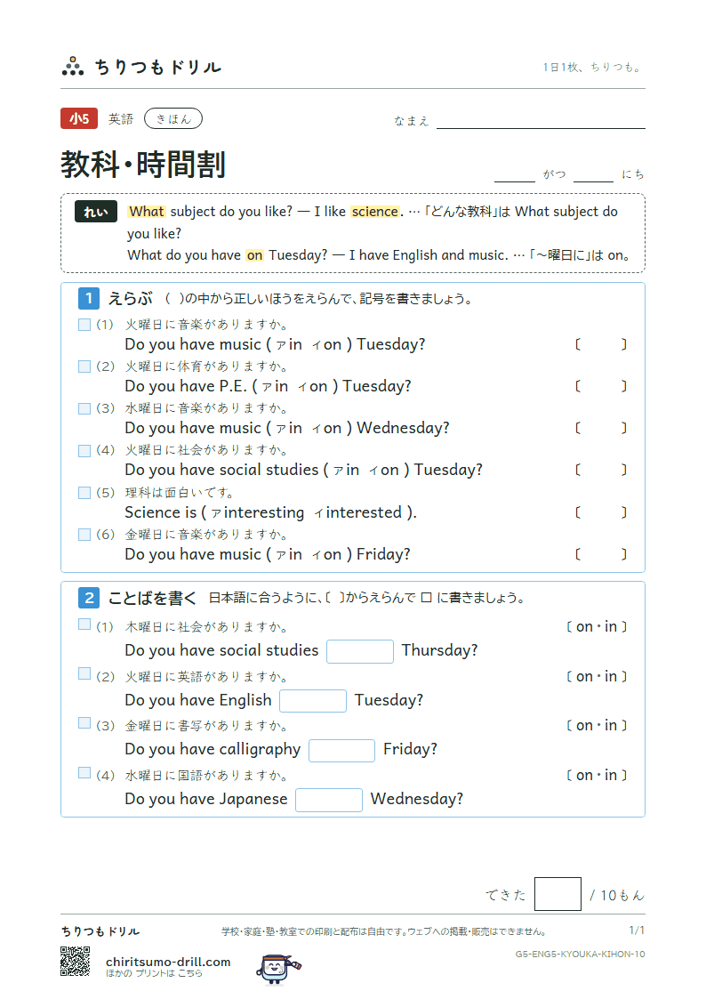 教科・時間割(What subject do you like?) きほん その10の見本