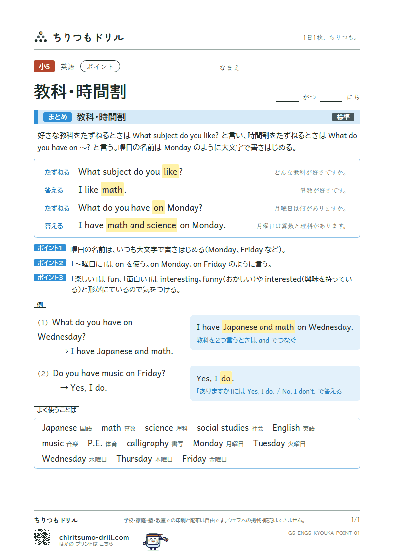 教科・時間割(What subject do you like?) ポイントの見本