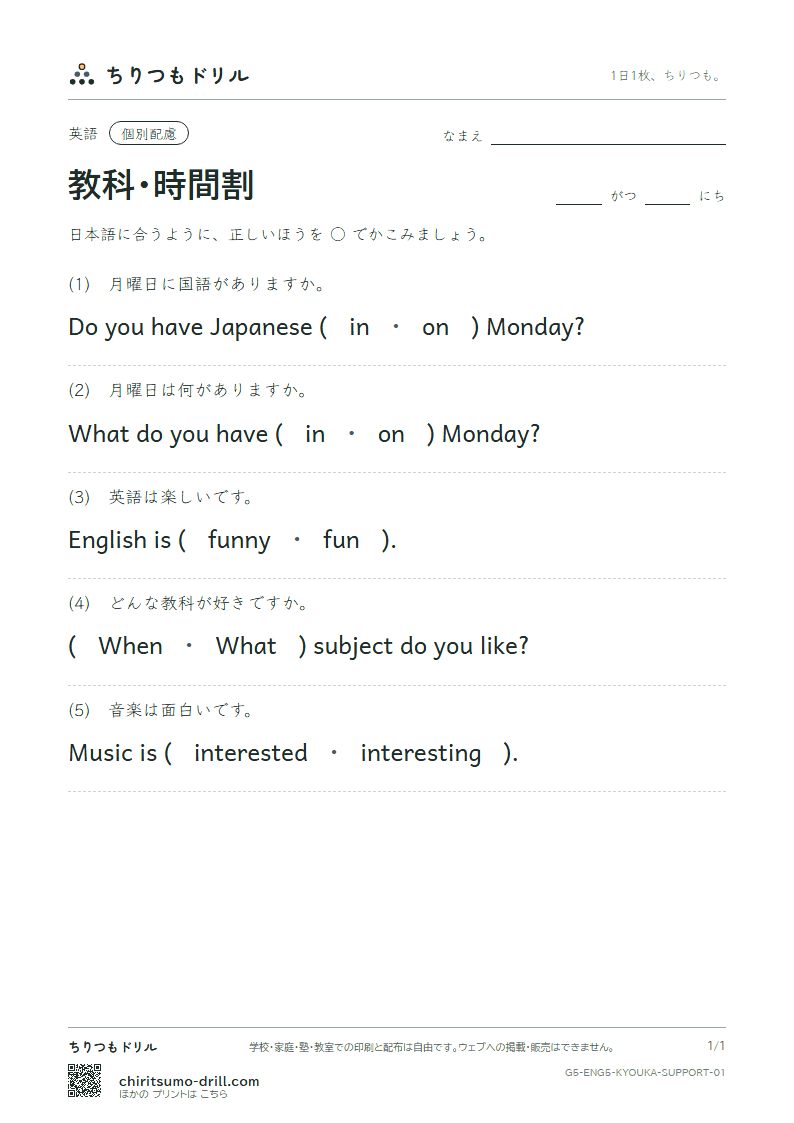 教科・時間割(What subject do you like?) 大きな枠つき その1の見本