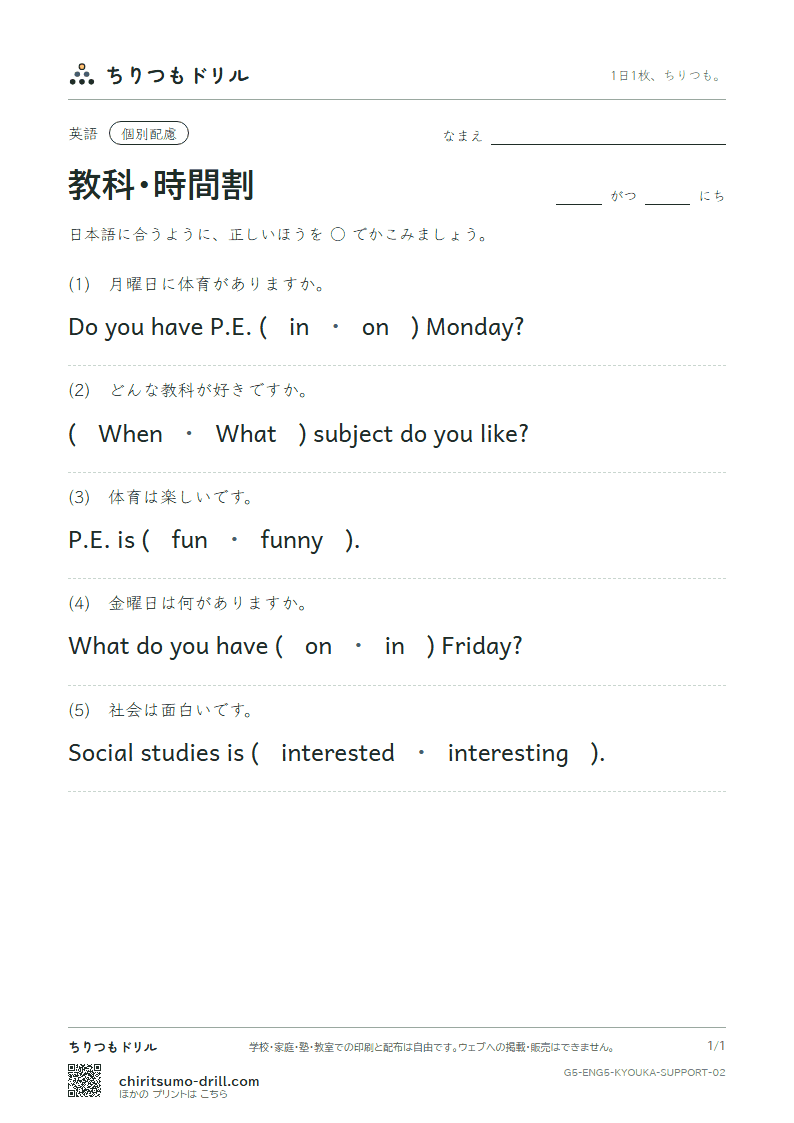 教科・時間割(What subject do you like?) 大きな枠つき その2の見本