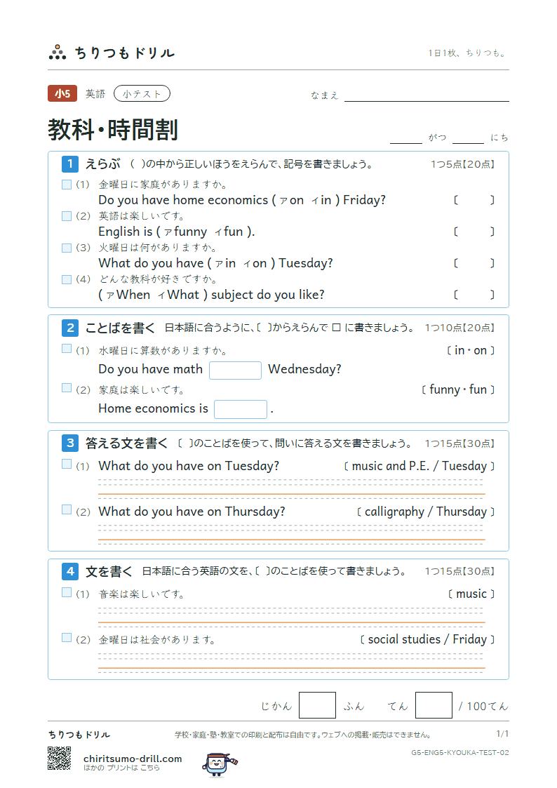 教科・時間割(What subject do you like?) 小テスト その2の見本
