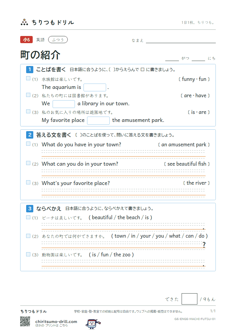 町の紹介(We have a library in our town.) ふつう その1の見本