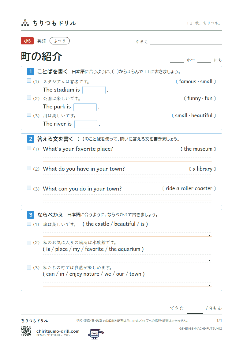 町の紹介(We have a library in our town.) ふつう その2の見本