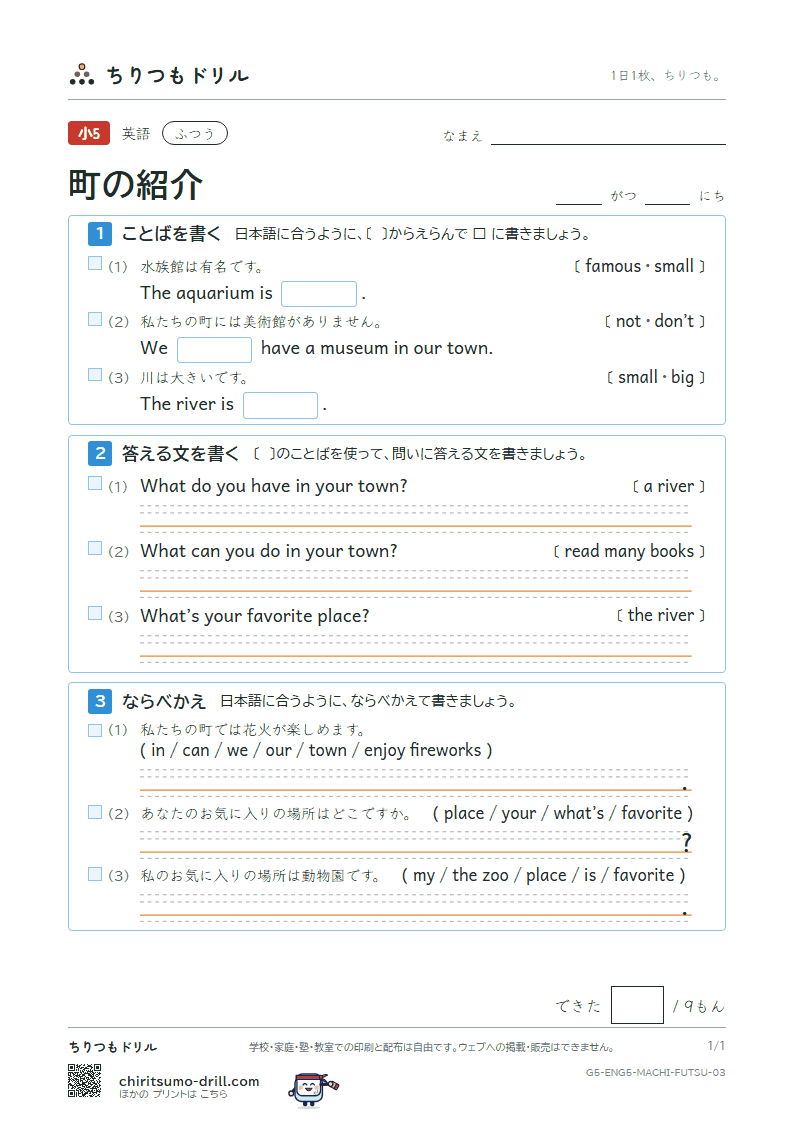 町の紹介(We have a library in our town.) ふつう その3の見本