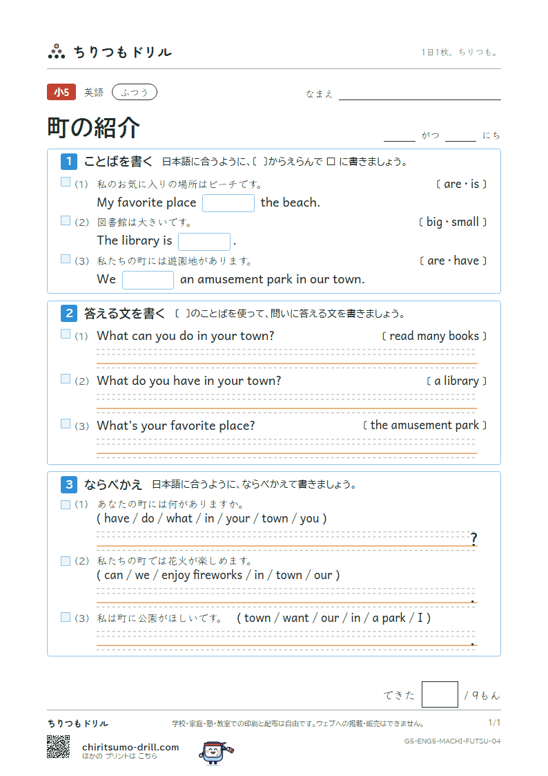 町の紹介(We have a library in our town.) ふつう その4の見本