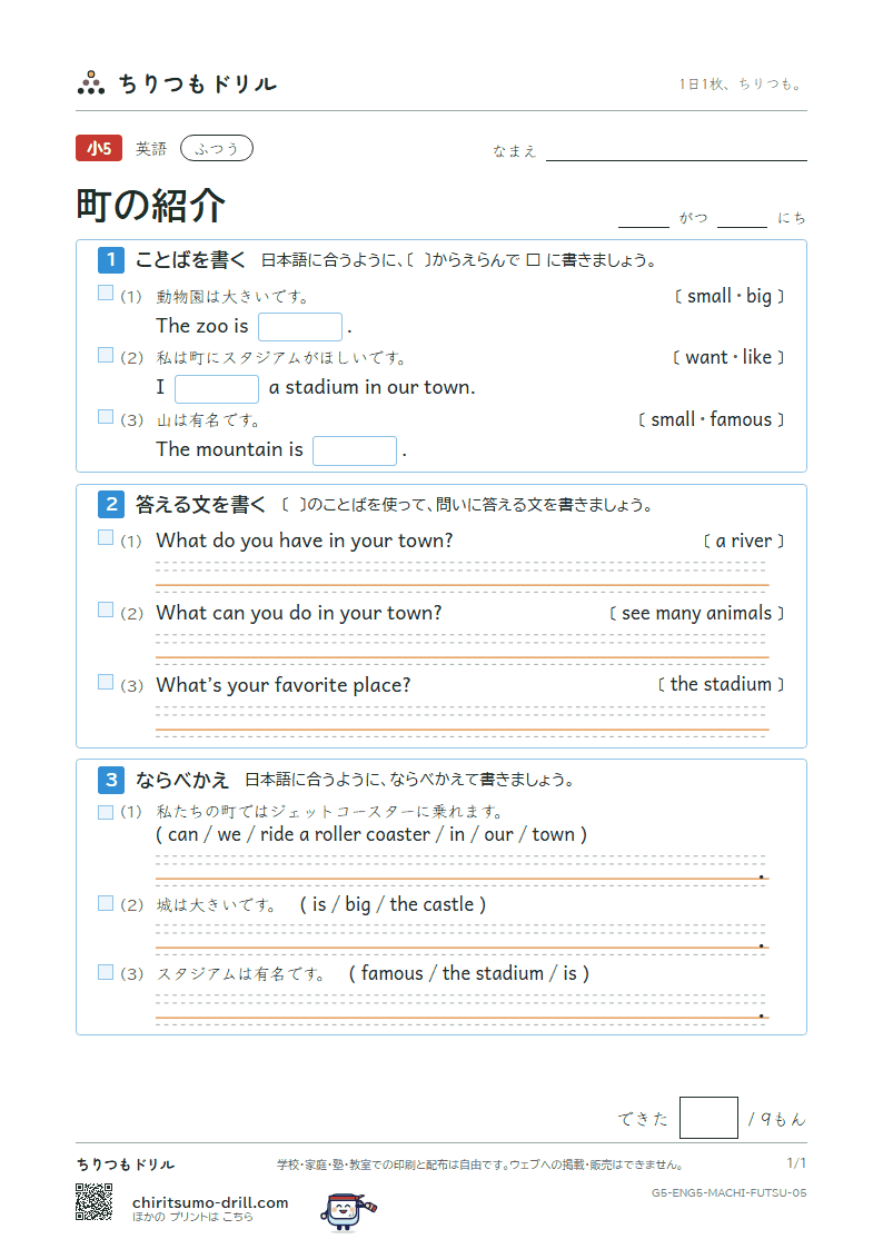 町の紹介(We have a library in our town.) ふつう その5の見本
