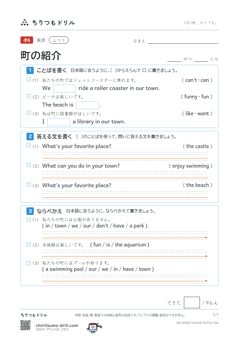 町の紹介(We have a library in our town.) ふつう その6の見本