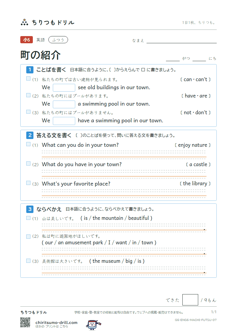 町の紹介(We have a library in our town.) ふつう その7の見本