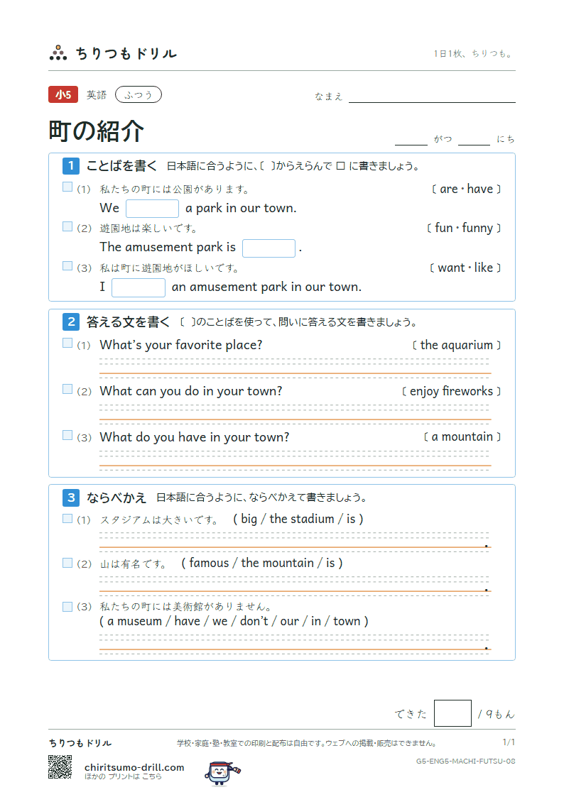 町の紹介(We have a library in our town.) ふつう その8の見本