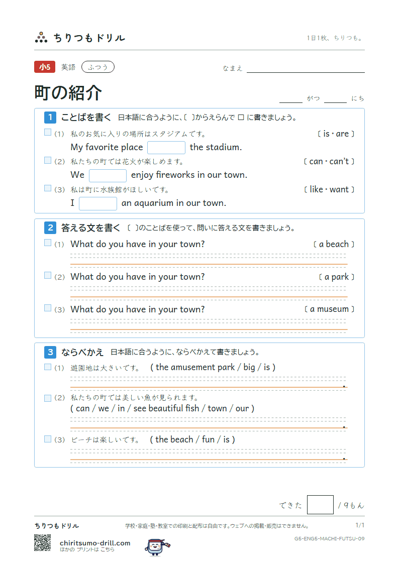 町の紹介(We have a library in our town.) ふつう その9の見本