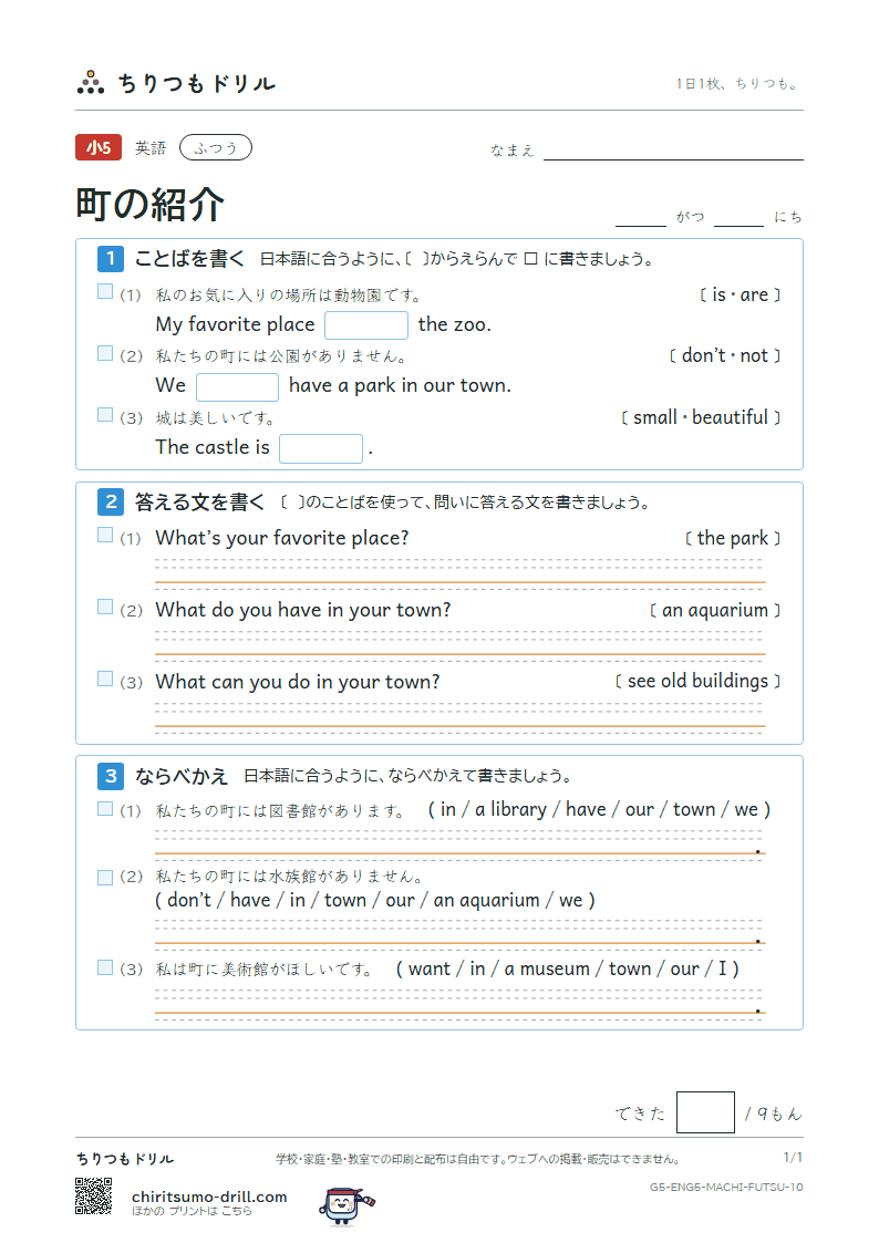 町の紹介(We have a library in our town.) ふつう その10の見本