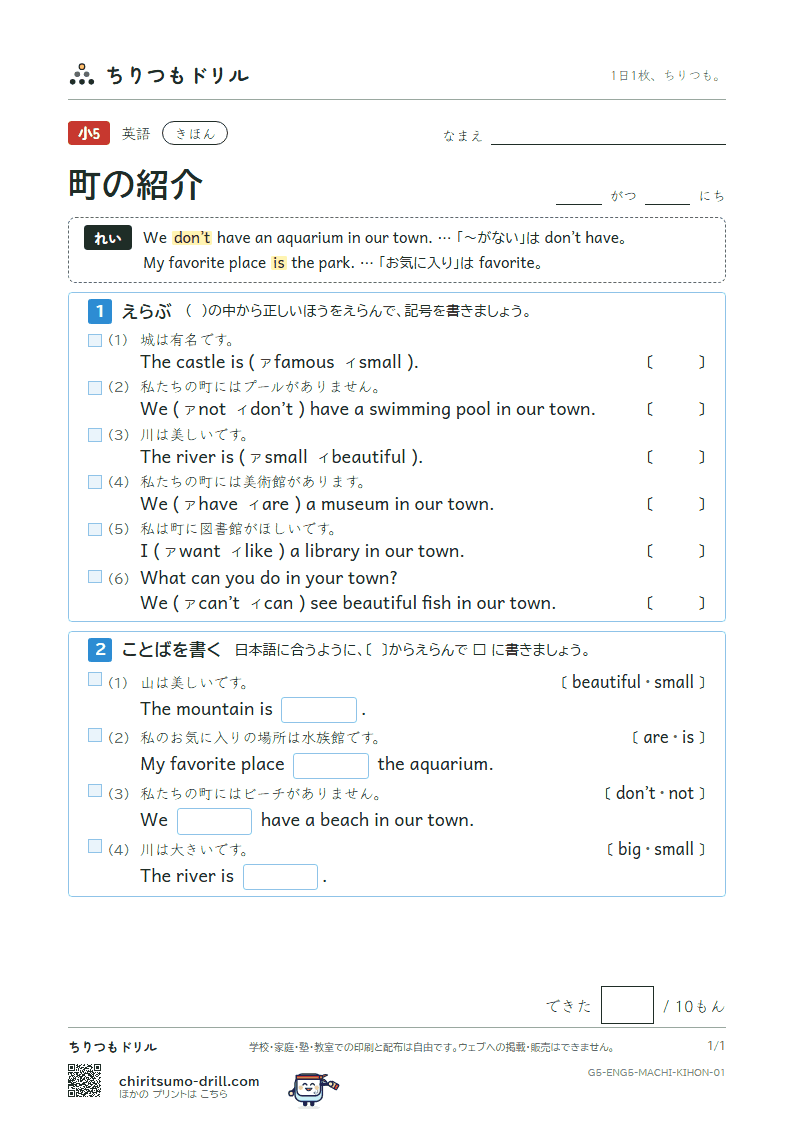 町の紹介(We have a library in our town.) きほん その1の見本