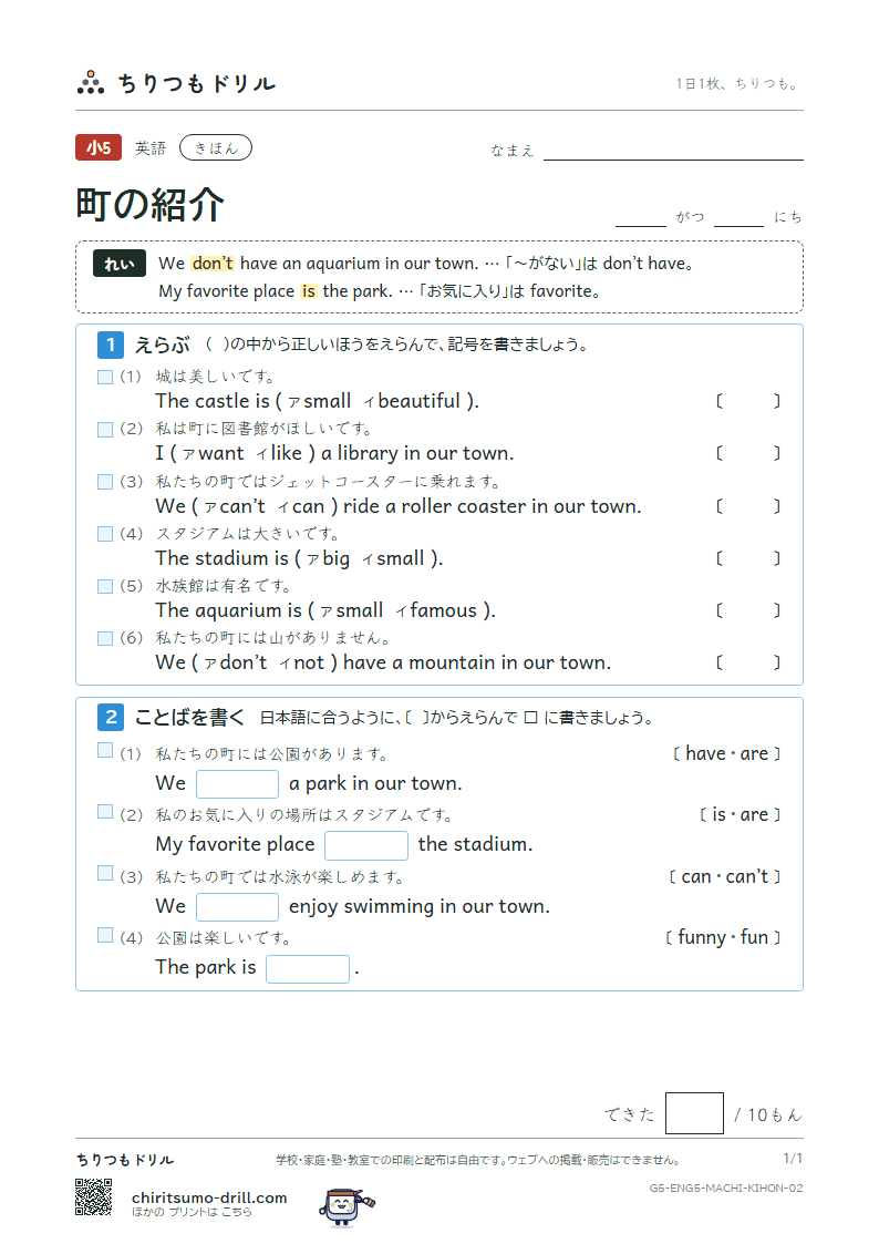 町の紹介(We have a library in our town.) きほん その2の見本