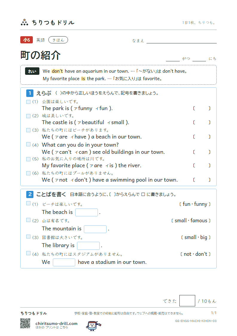 町の紹介(We have a library in our town.) きほん その3の見本
