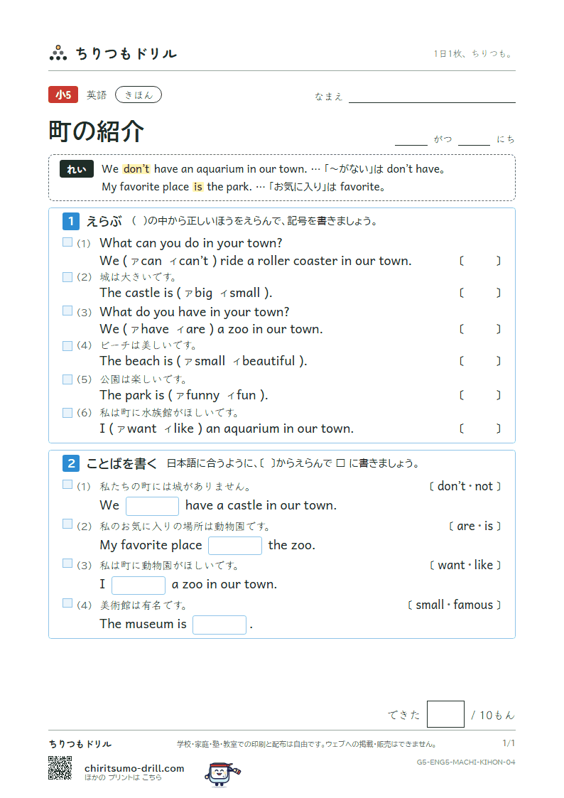 町の紹介(We have a library in our town.) きほん その4の見本