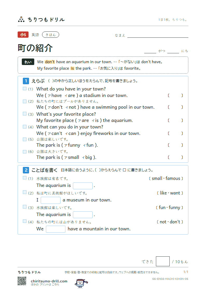 町の紹介(We have a library in our town.) きほん その5の見本