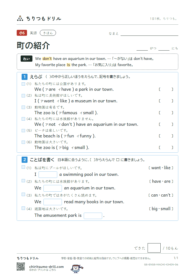 町の紹介(We have a library in our town.) きほん その6の見本