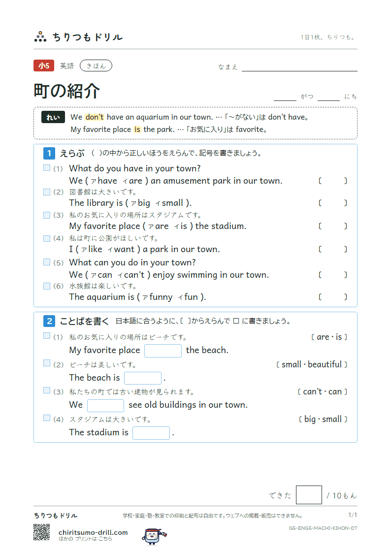 町の紹介(We have a library in our town.) きほん その7の見本