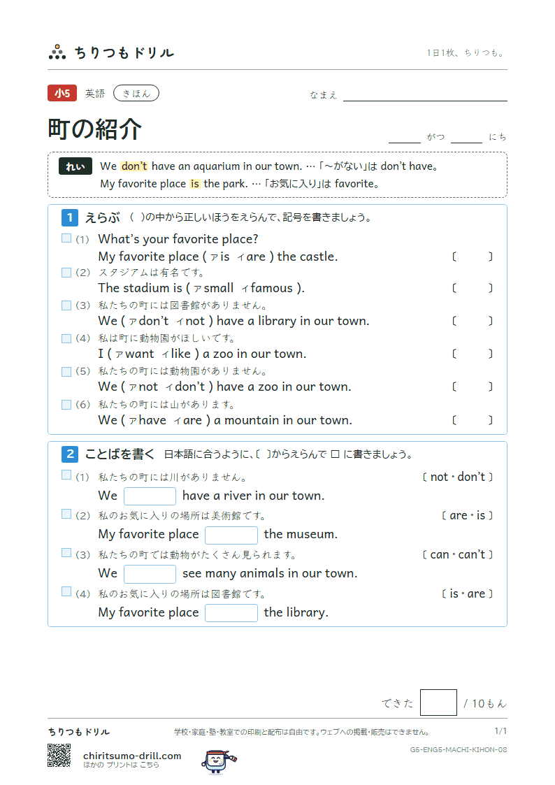 町の紹介(We have a library in our town.) きほん その8の見本