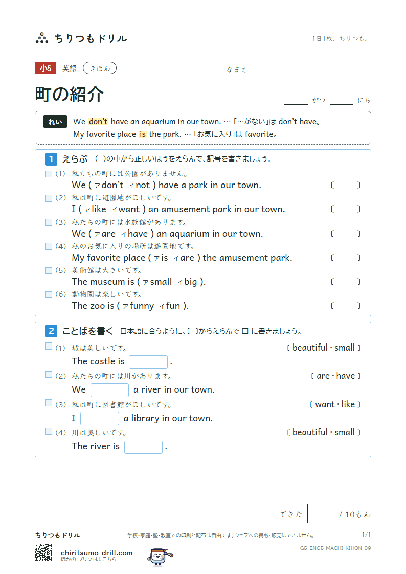 町の紹介(We have a library in our town.) きほん その9の見本