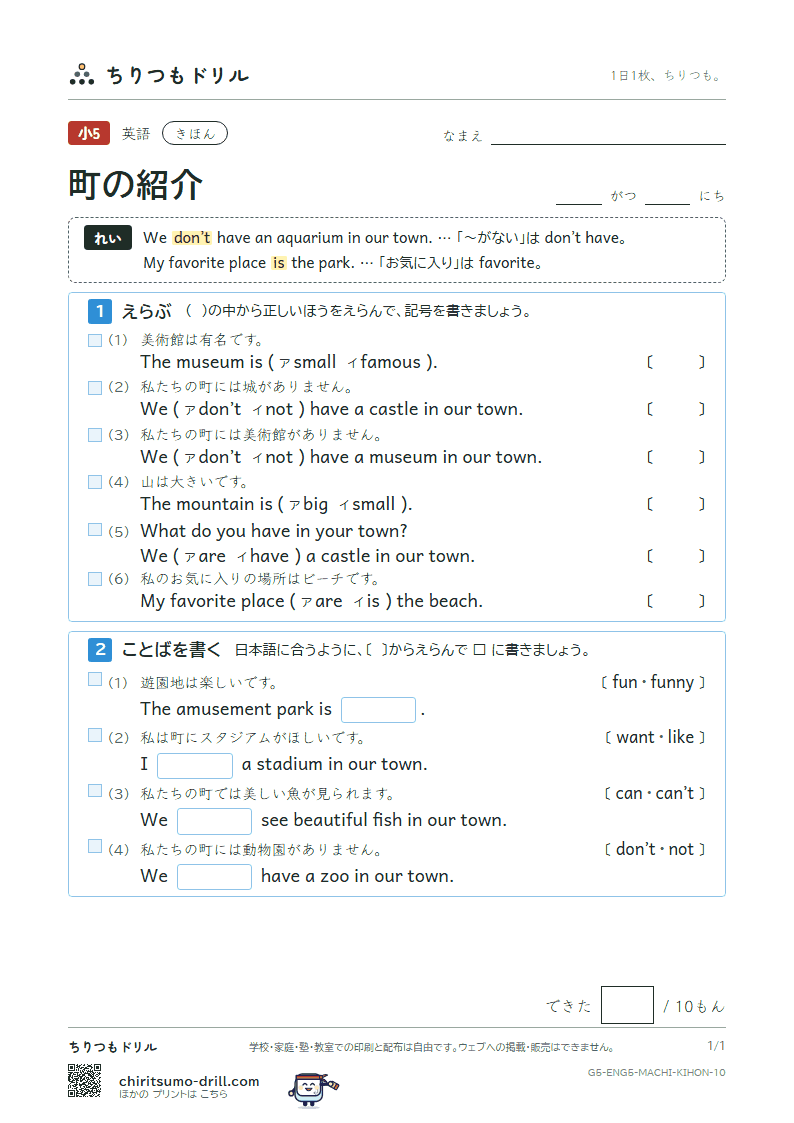 町の紹介(We have a library in our town.) きほん その10の見本