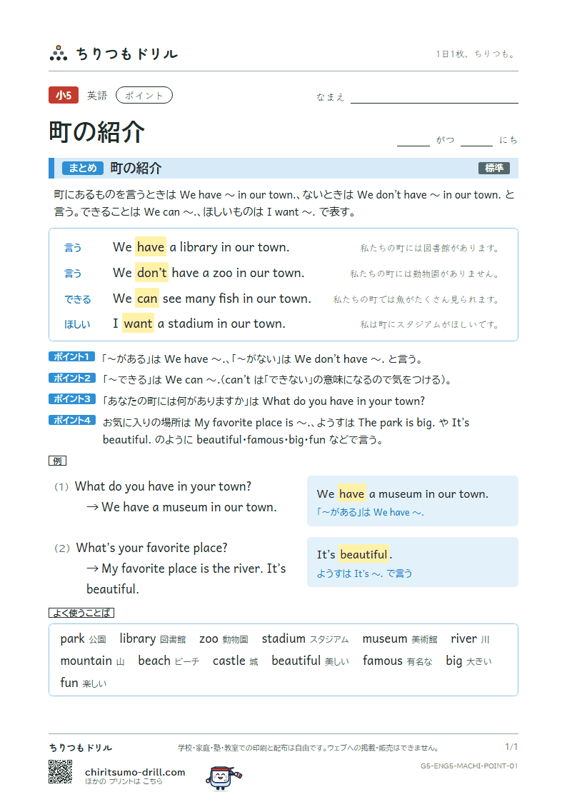 町の紹介(We have a library in our town.) ポイントの見本