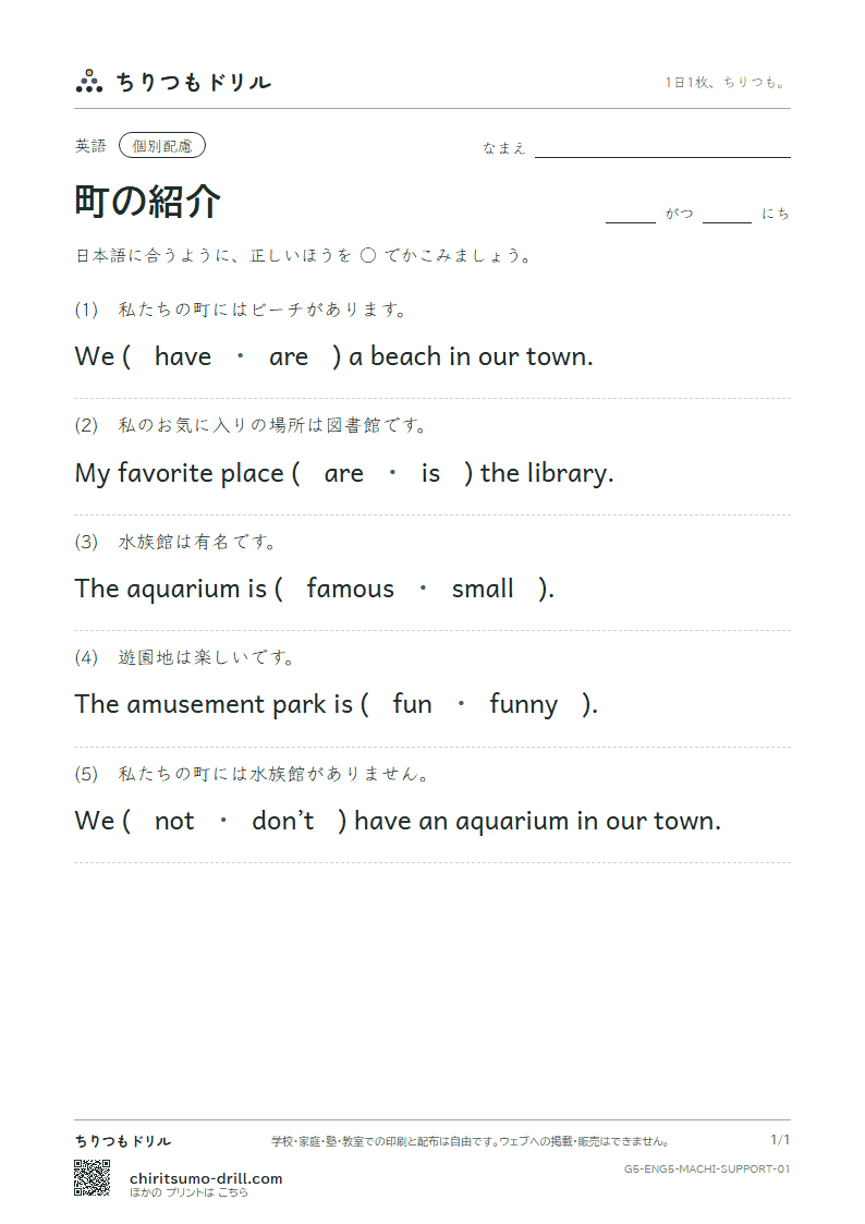 町の紹介(We have a library in our town.) 大きな枠つき その1の見本