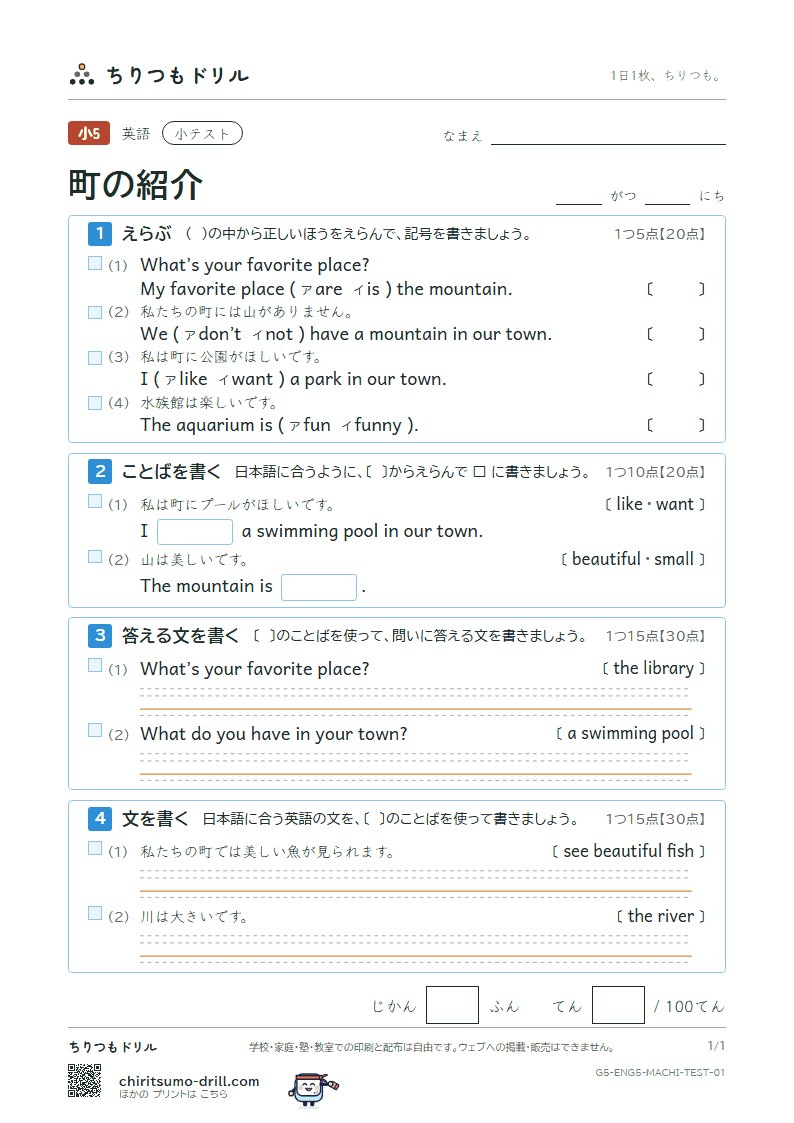 町の紹介(We have a library in our town.) 小テスト その1の見本