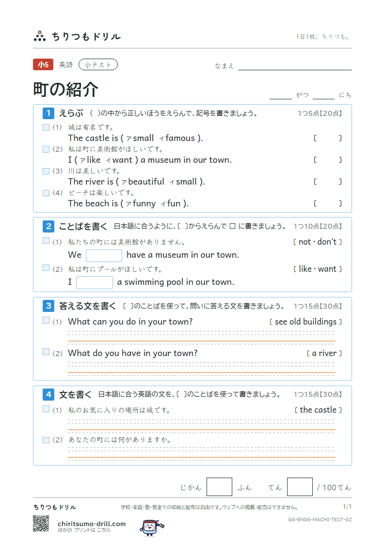 町の紹介(We have a library in our town.) 小テスト その2の見本