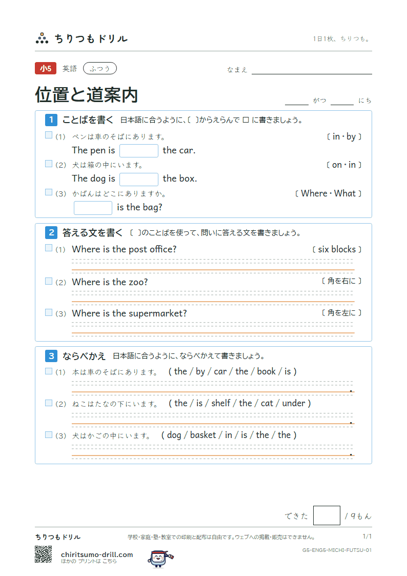 位置と道案内(Where is the station?) ふつう その1の見本