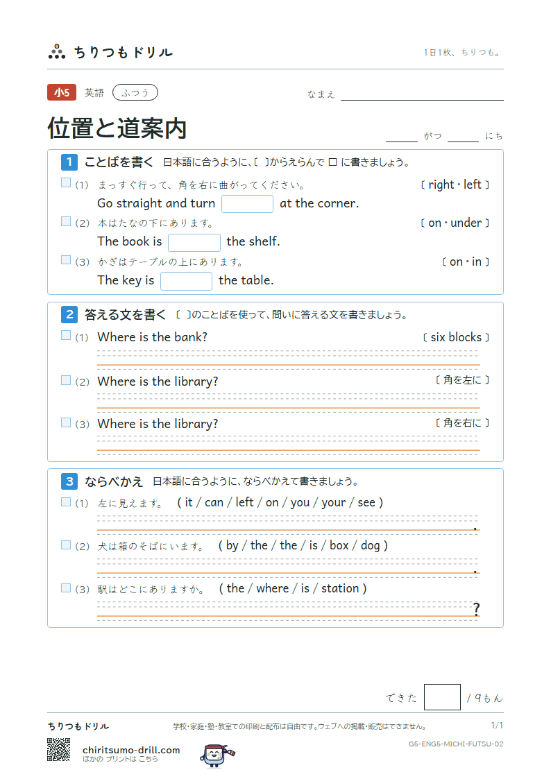 位置と道案内(Where is the station?) ふつう その2の見本