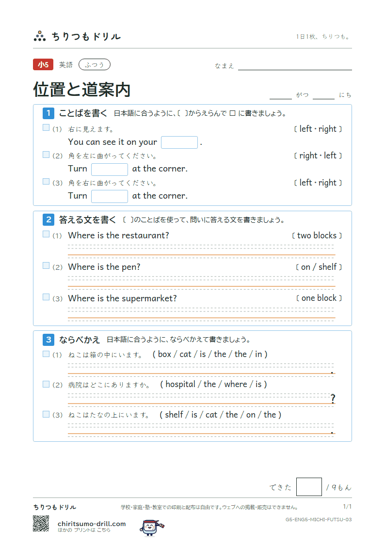 位置と道案内(Where is the station?) ふつう その3の見本