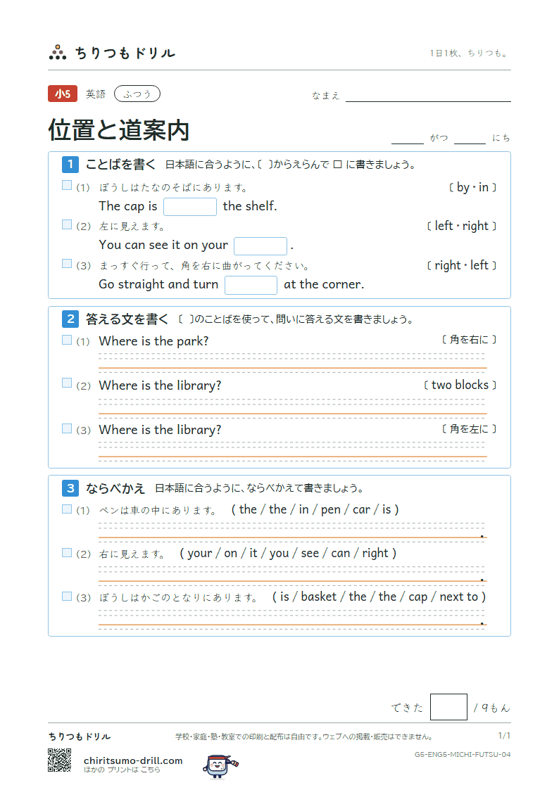 位置と道案内(Where is the station?) ふつう その4の見本