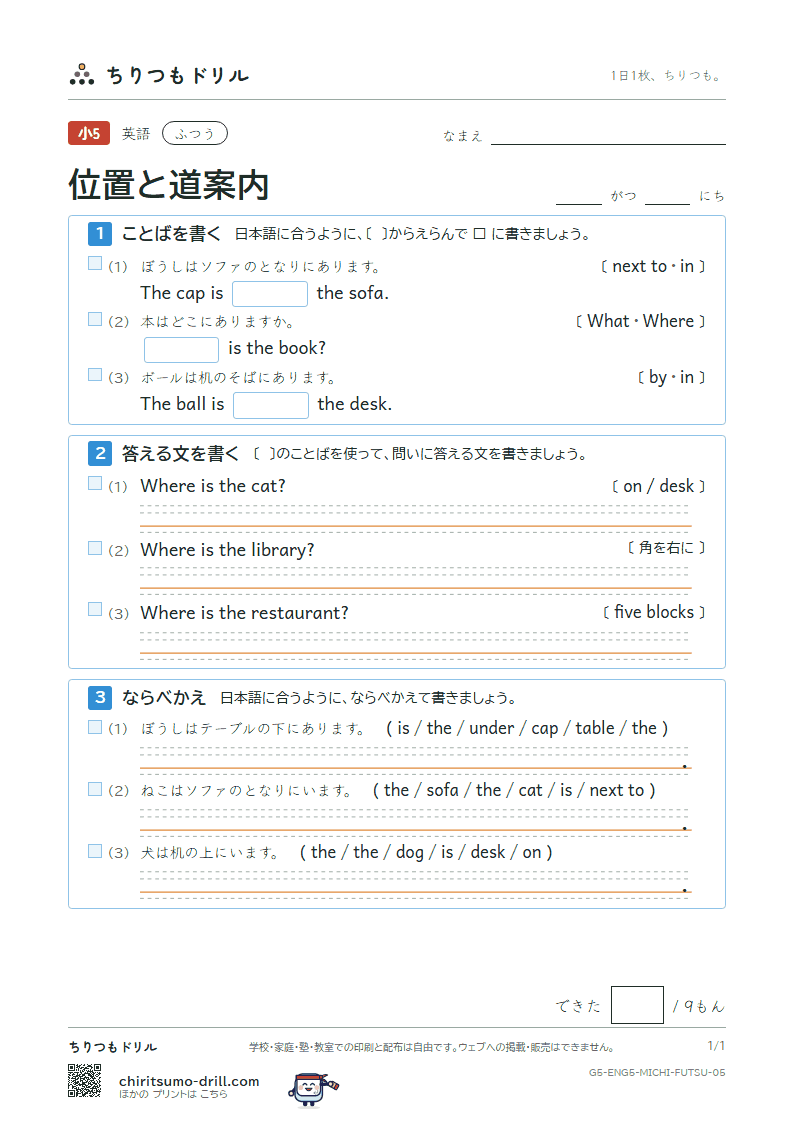 位置と道案内(Where is the station?) ふつう その5の見本