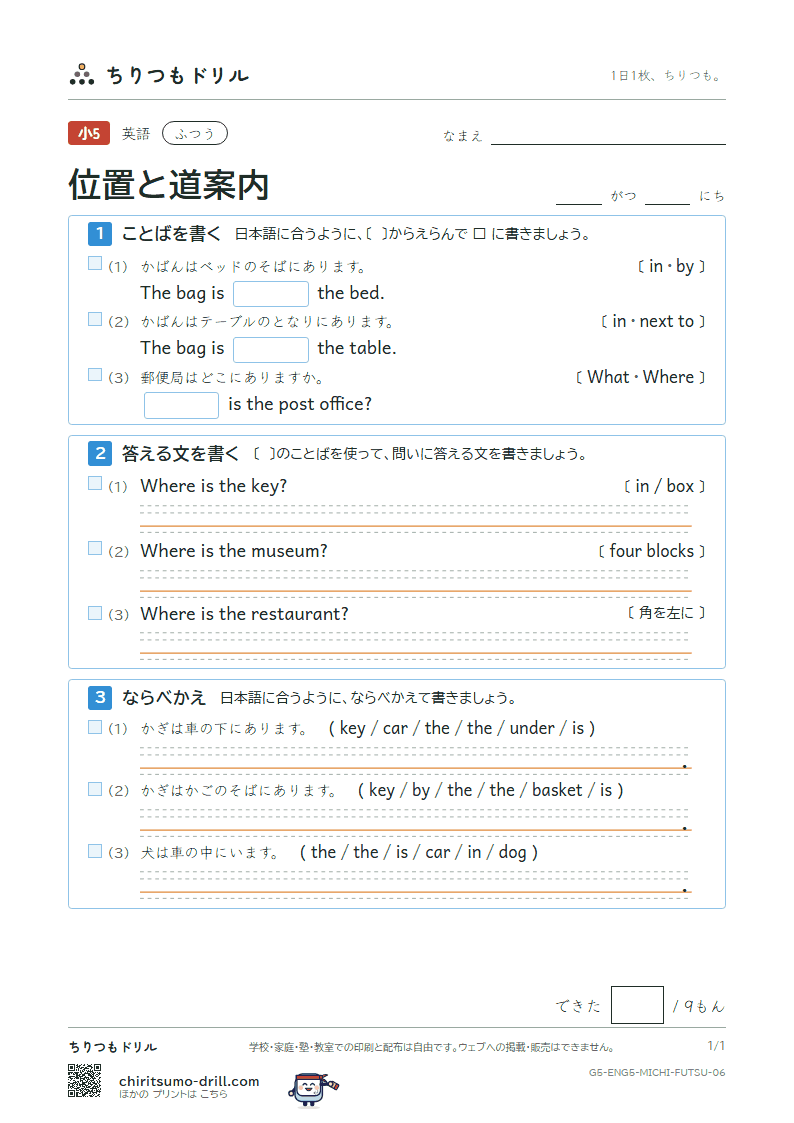 位置と道案内(Where is the station?) ふつう その6の見本