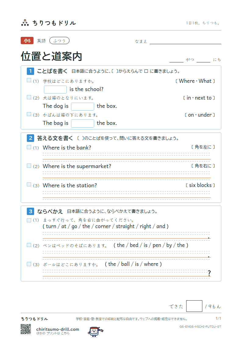位置と道案内(Where is the station?) ふつう その7の見本