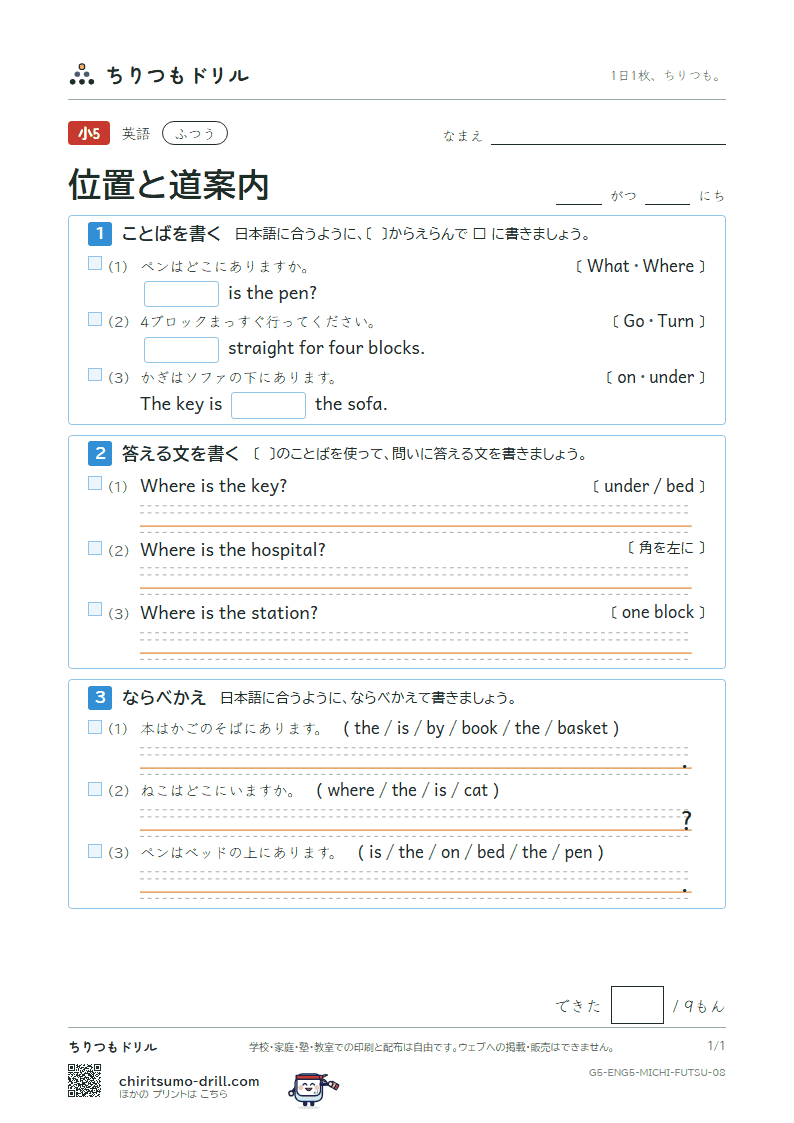 位置と道案内(Where is the station?) ふつう その8の見本