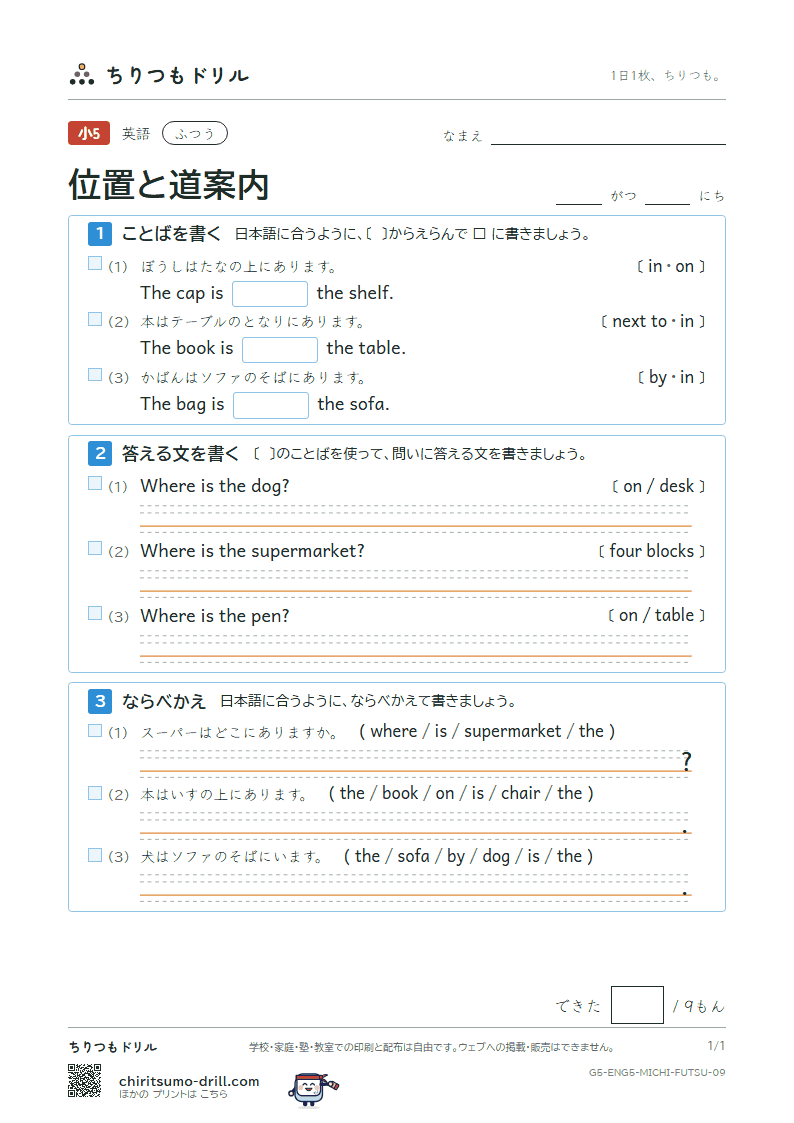 位置と道案内(Where is the station?) ふつう その9の見本