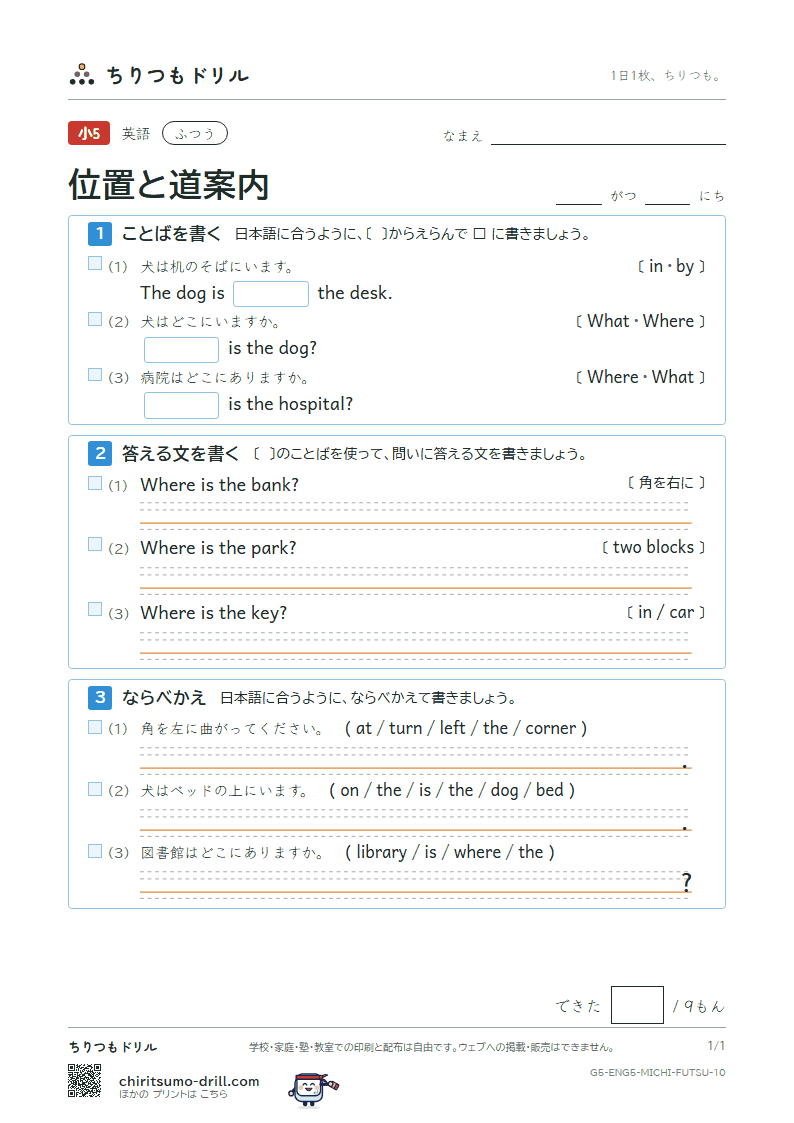 位置と道案内(Where is the station?) ふつう その10の見本