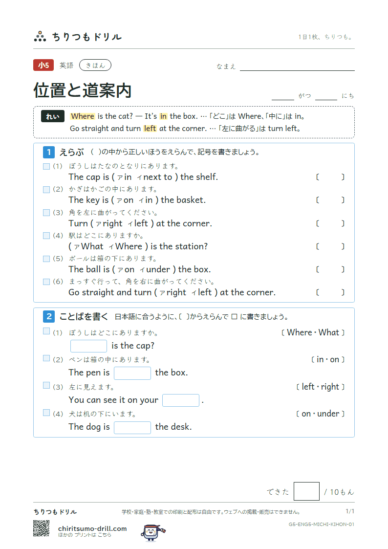 位置と道案内(Where is the station?) きほん その1の見本