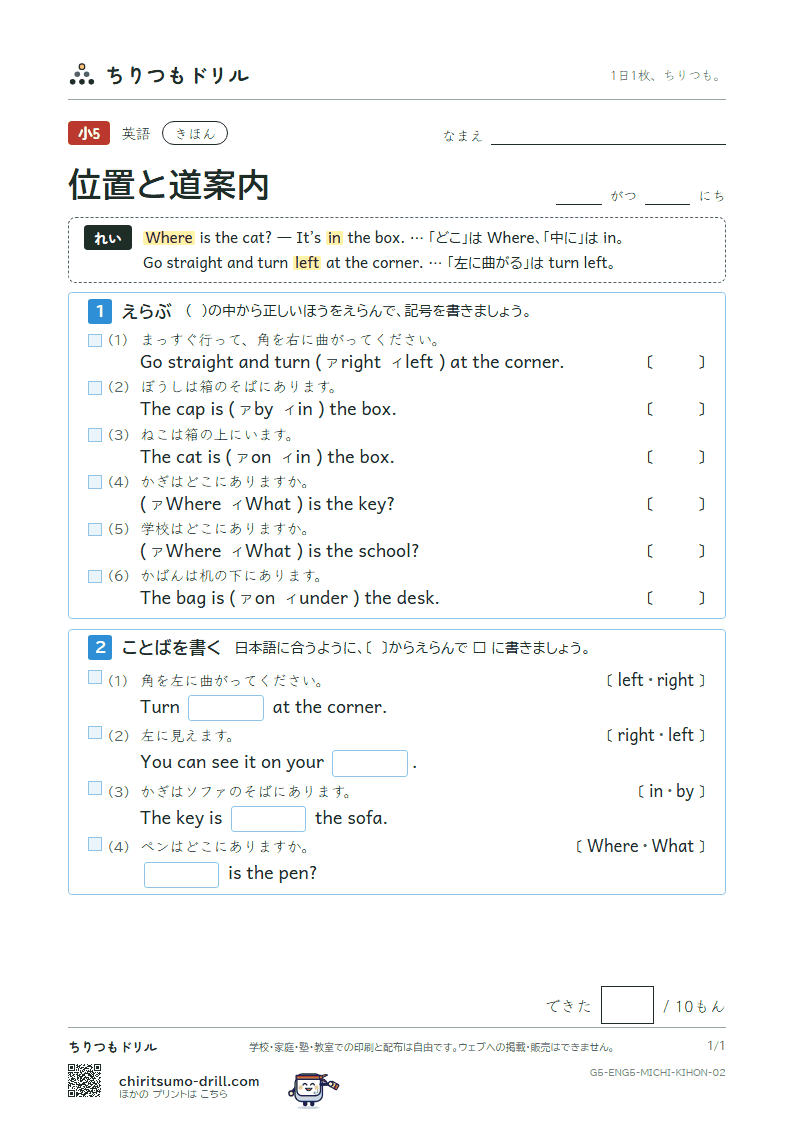 位置と道案内(Where is the station?) きほん その2の見本