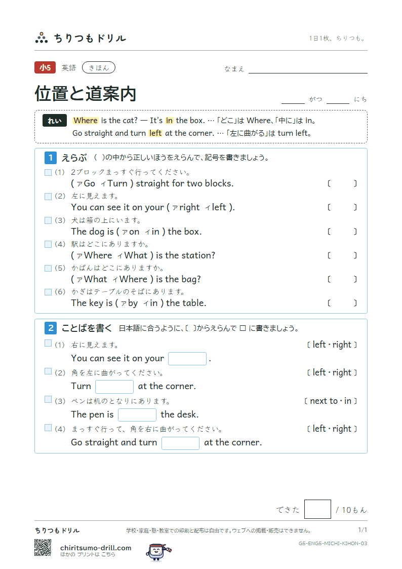 位置と道案内(Where is the station?) きほん その3の見本