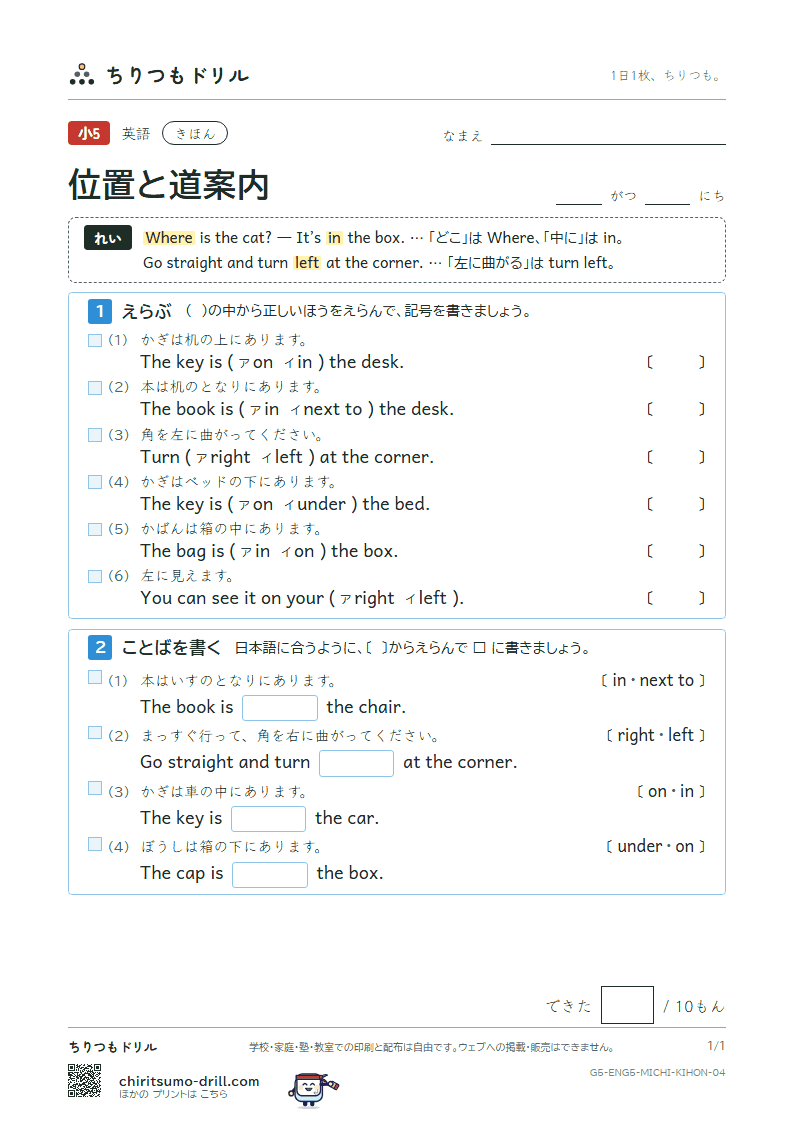 位置と道案内(Where is the station?) きほん その4の見本