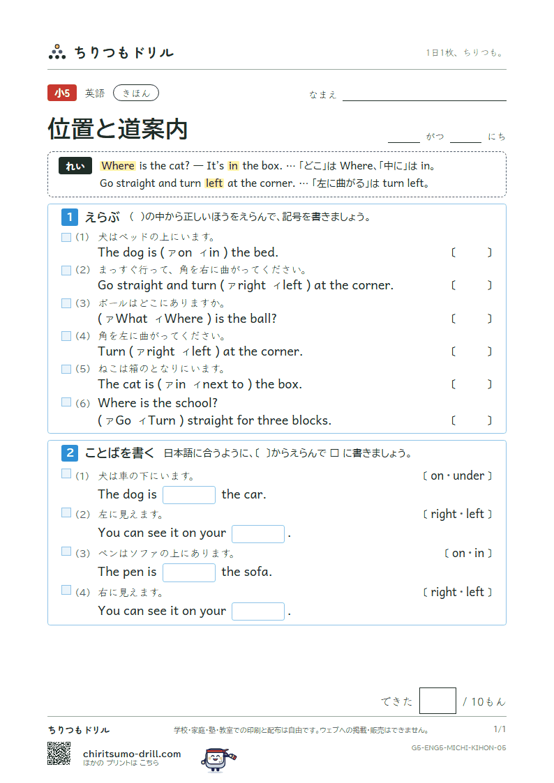 位置と道案内(Where is the station?) きほん その5の見本